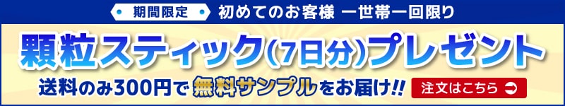 無料サンプル